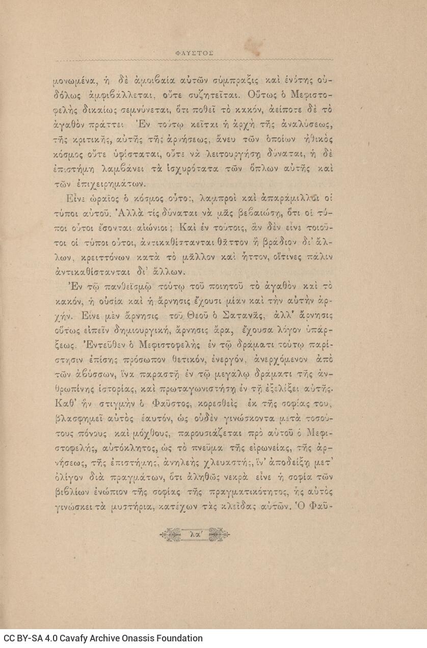 22 x 15 cm; μδ’ p. + 291 p. + 3 s.p., p. [α’] title page and bookplate CPC, p. [γ’] printed dedication to Alexandro